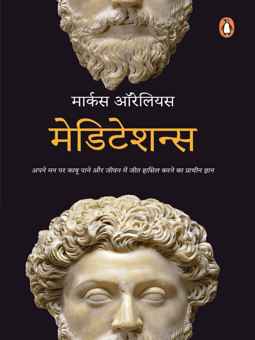 Title details for Meditations (Hindi)/मेडिटेशन्स by Marcus Aurelius/मार्कस ऑरेलियस - Available